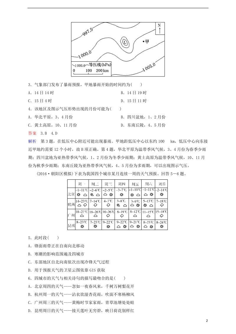 2018高考地理一轮复习 题组层级快练10 常见的天气系统.doc_第2页