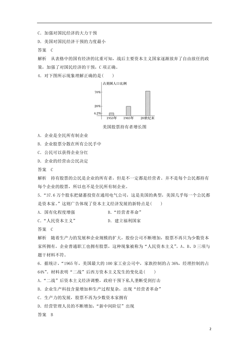 2018_2019学年高中历史第三单元各国经济体制的创新和调整第16课战后资本主义经济的调整课时对点练习岳麓版必修.doc_第2页