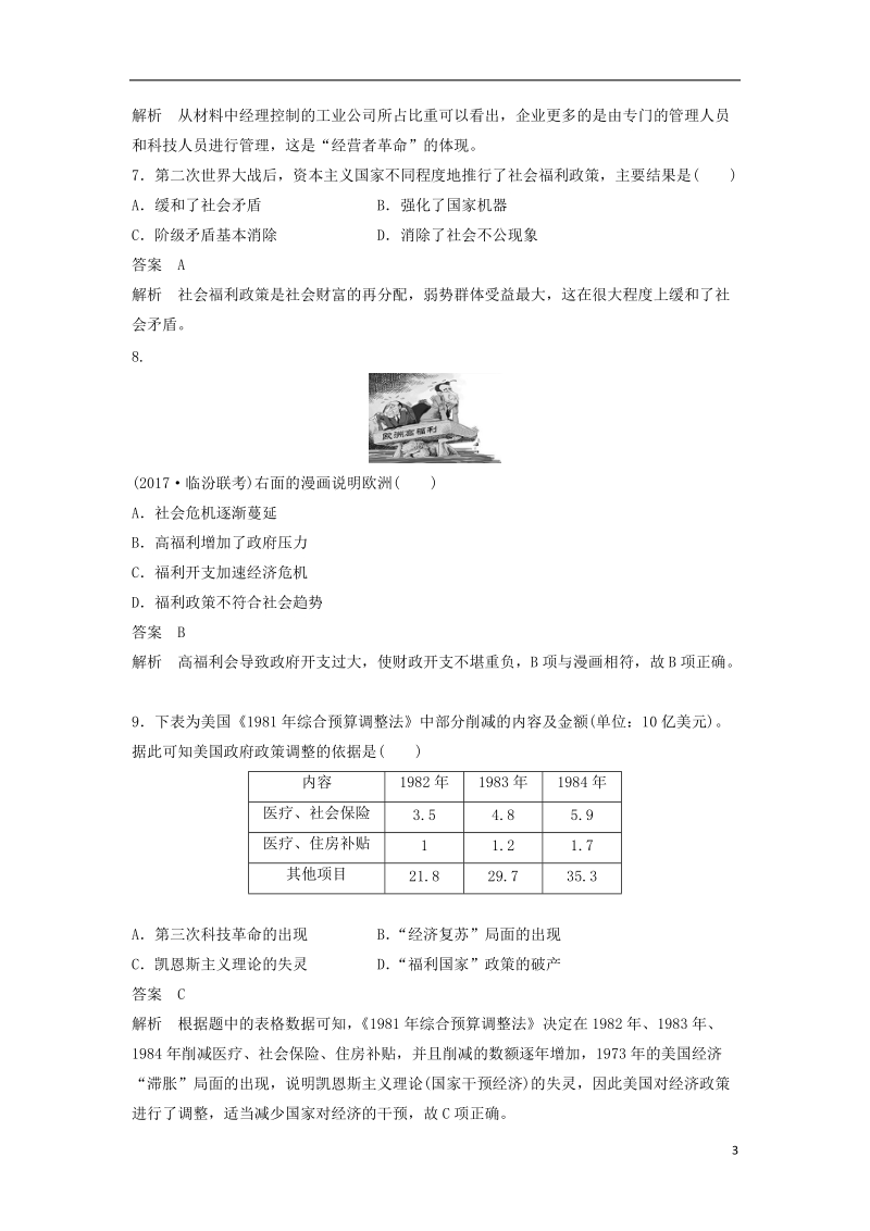 2018_2019学年高中历史第三单元各国经济体制的创新和调整第16课战后资本主义经济的调整课时对点练习岳麓版必修.doc_第3页