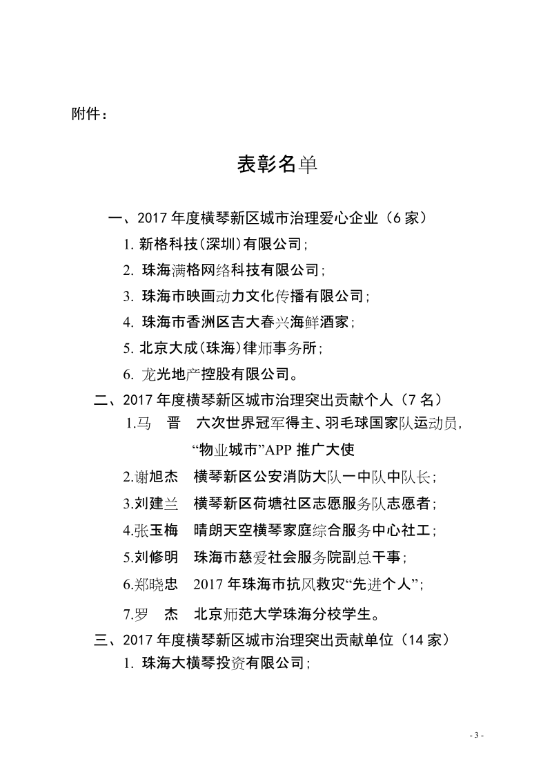 横琴新区管委会综合执法局关于对.doc_第3页