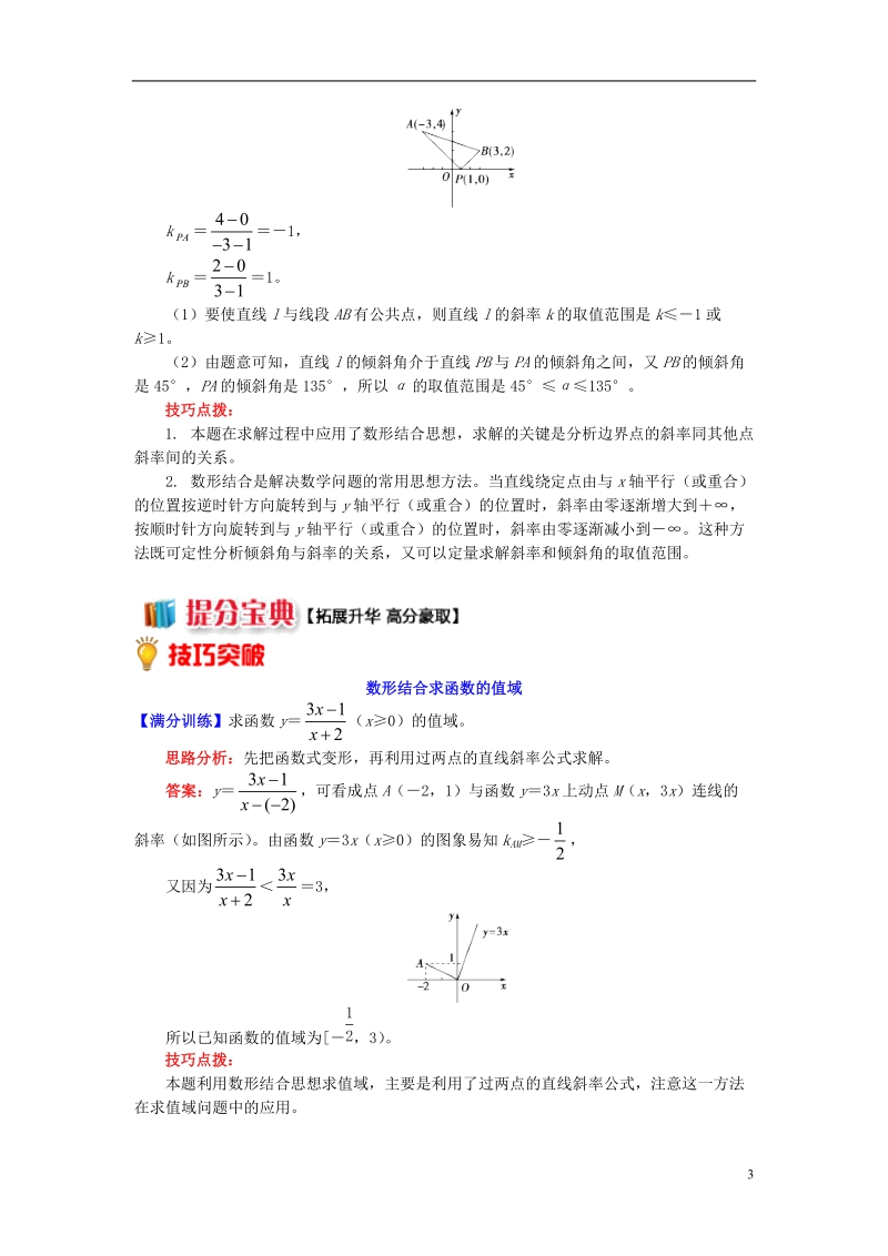 2018高中数学第2章平面解析几何初步第一节直线的方程1直线的斜率与倾斜角学案苏教版必修.doc_第3页