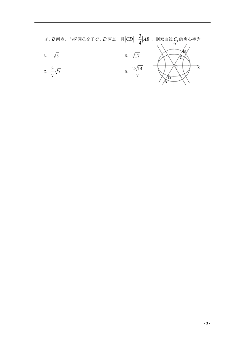 四川省蓉城名校2017_2018学年高二数学上学期期中试题文.doc_第3页