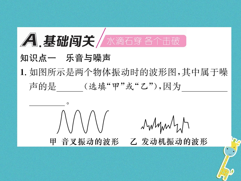 2018年八年级物理全册第3章第2节声音的特性第1课时响度音调音色习题课件新版沪科版.ppt_第1页