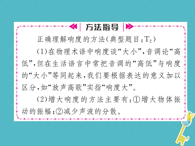 2018年八年级物理全册第3章第2节声音的特性第1课时响度音调音色习题课件新版沪科版.ppt_第3页