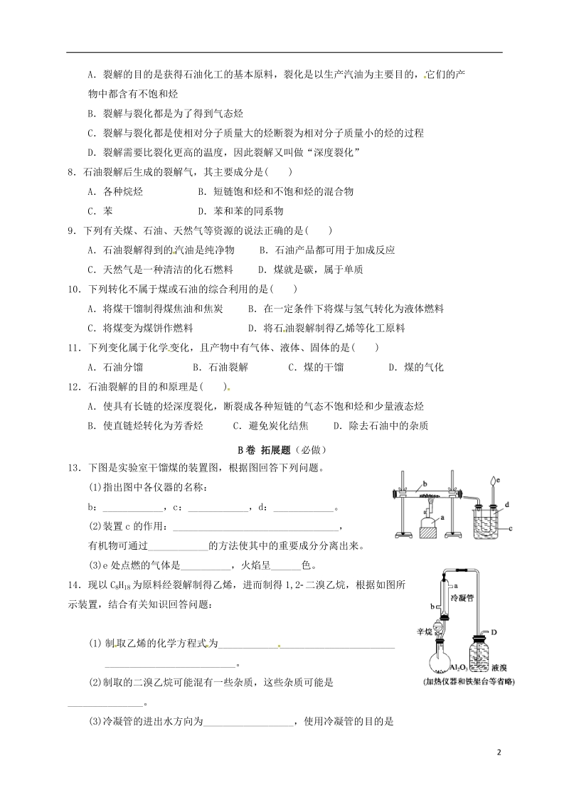 四川省成都市高中化学 第四章 化学与自然资源的开发利用 限时练35 煤石油天然气的综合利用 新人教版必修2.doc_第2页