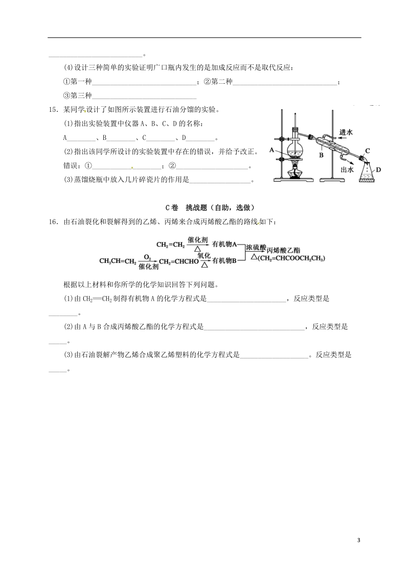 四川省成都市高中化学 第四章 化学与自然资源的开发利用 限时练35 煤石油天然气的综合利用 新人教版必修2.doc_第3页