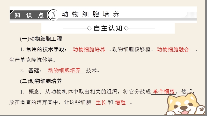 2018版高中生物第2章细胞工程2.2动物细胞工程2.2.1动物细胞培养和核移植技术课件新人教版选修.ppt_第3页