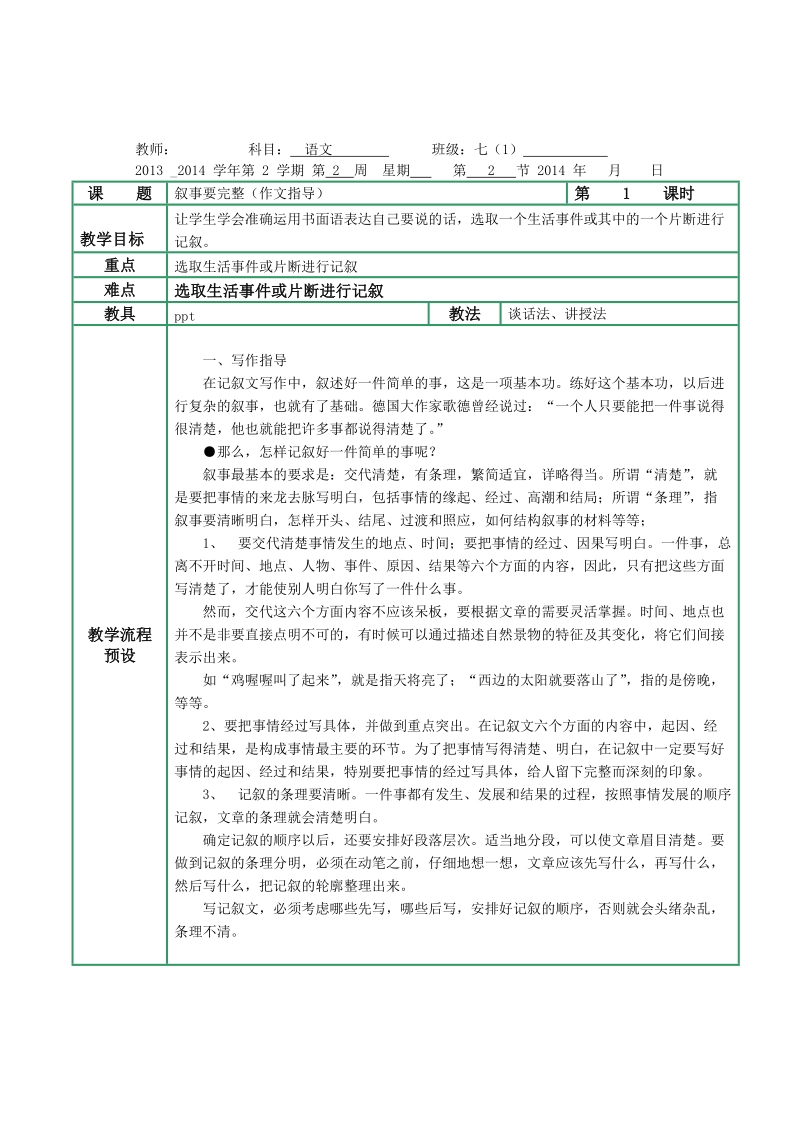 作文指导《叙事要完整》教案.doc_第1页