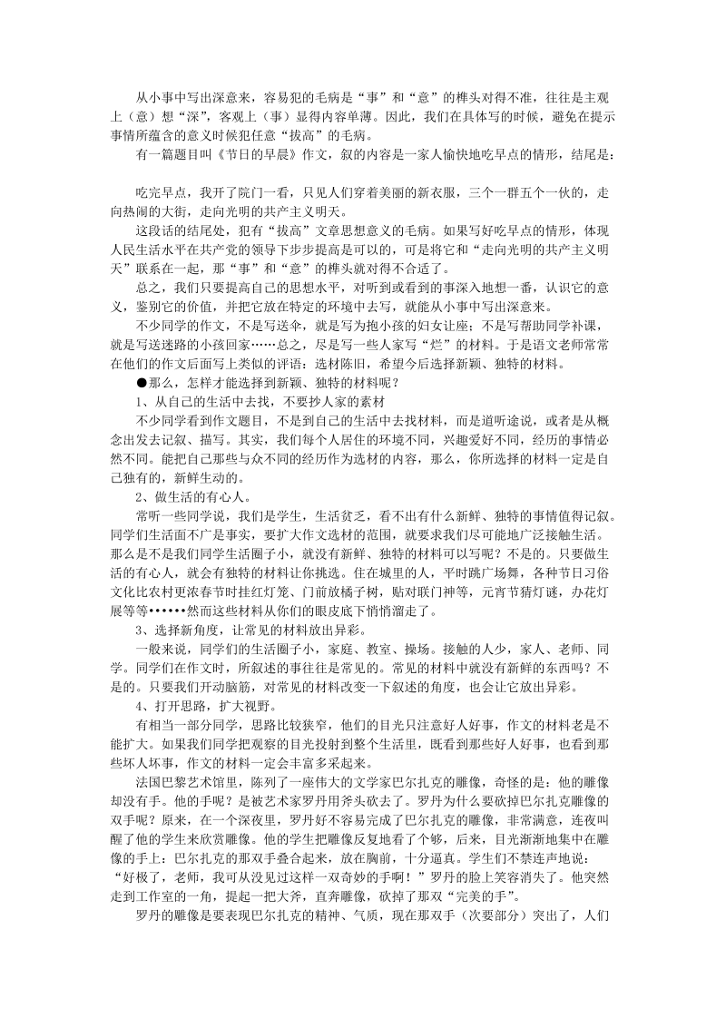 作文指导《叙事要完整》教案.doc_第3页