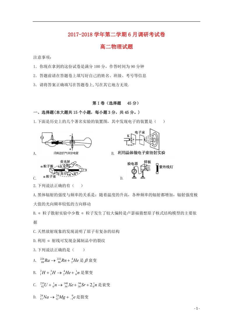 河北省衡水中学滁州分校2017_2018学年高二物理6月调研考试试题.doc_第1页