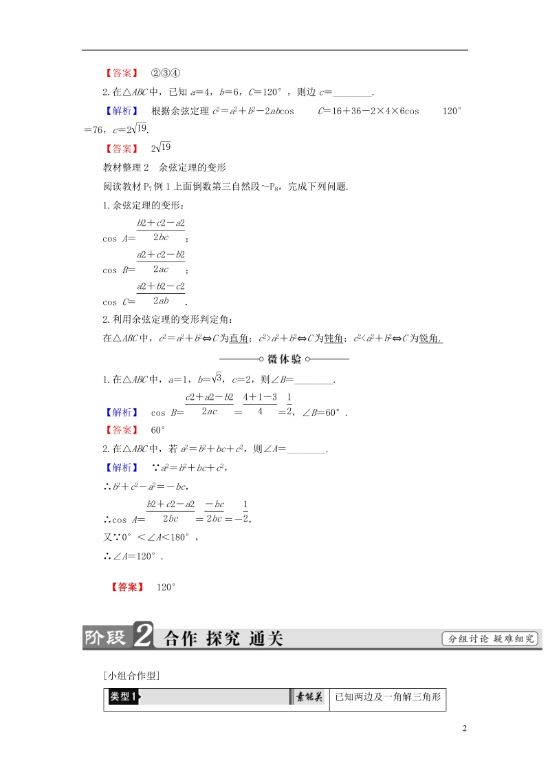 2018版高中数学第1章解三角形1.1.2余弦定理学案新人教b版必修.doc_第2页