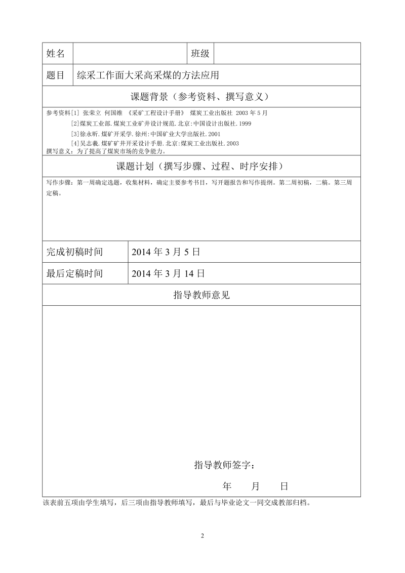 本科学士学位论文：综采工作面大采高采煤方法的应用.doc_第2页