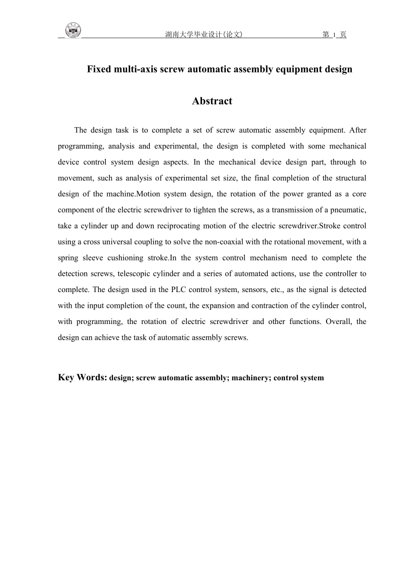 本科学士学位论文-固定式多头自动螺丝装配设备的设计.doc_第3页