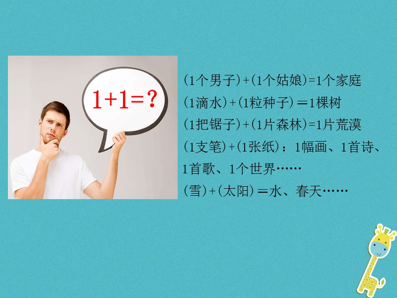 四川省安岳县九年级语文上册第五单元19谈创造性思维课件新人教版.ppt_第1页