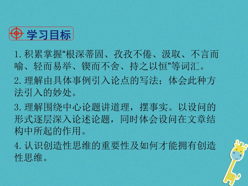 四川省安岳县九年级语文上册第五单元19谈创造性思维课件新人教版.ppt_第3页