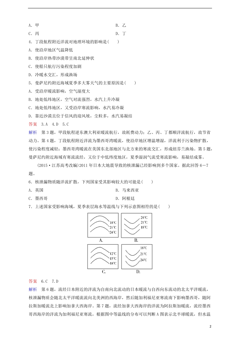 2018高考地理一轮复习 题组层级快练12 洋流.doc_第2页