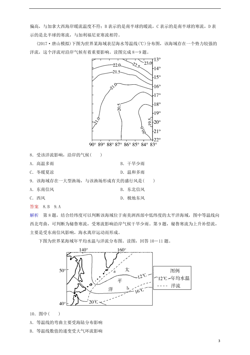 2018高考地理一轮复习 题组层级快练12 洋流.doc_第3页