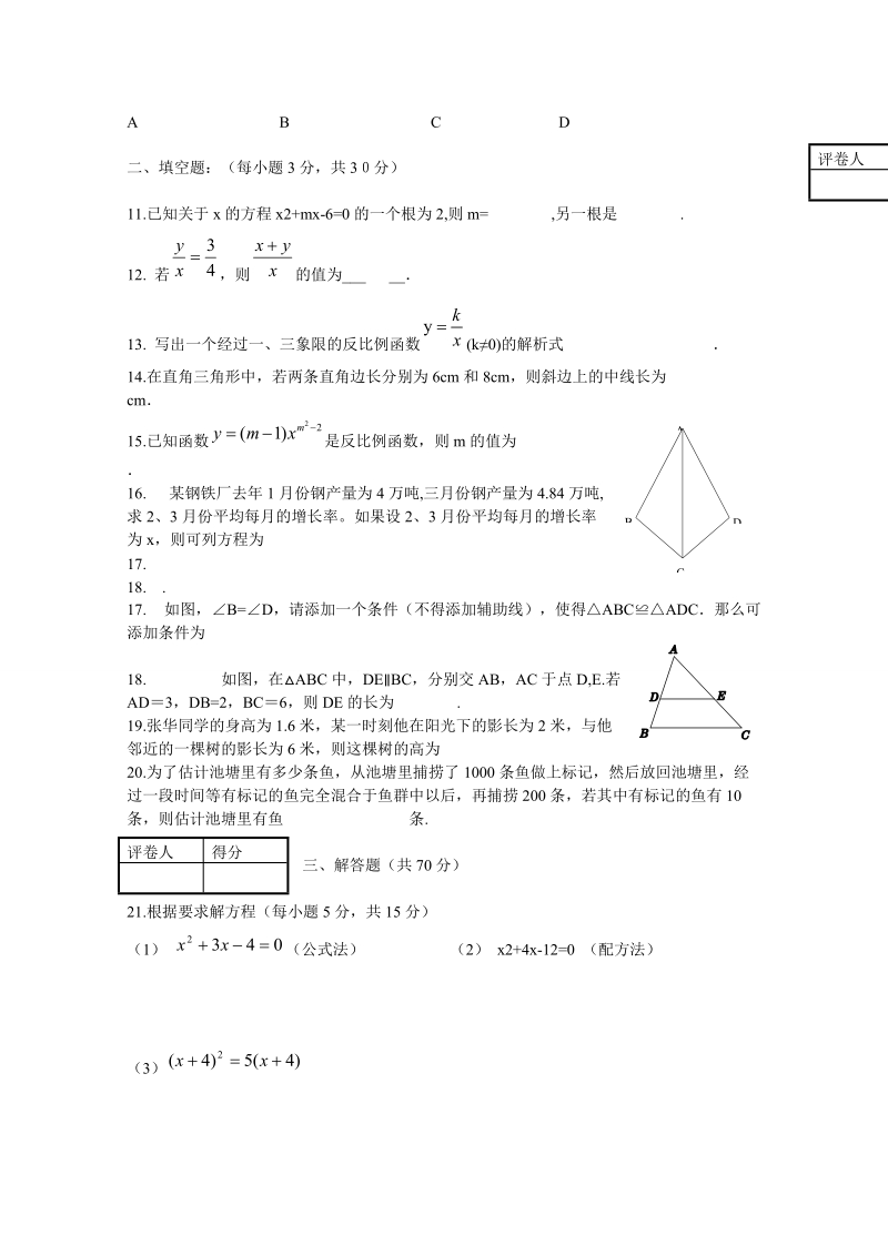 2018届九年级上学期期中考试  数学试题.doc_第2页