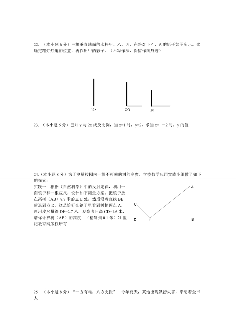 2018届九年级上学期期中考试  数学试题.doc_第3页