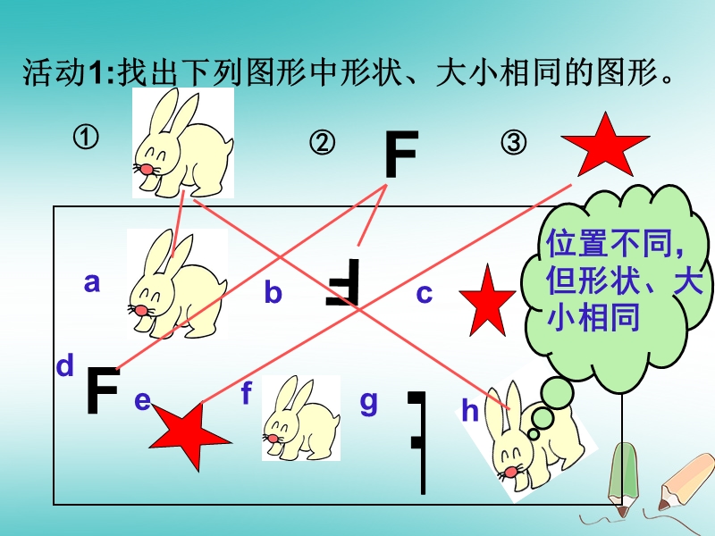 湖南省益阳市资阳区迎丰桥镇八年级数学上册第12章全等三角形12.1全等三角形课件新版新人教版.ppt_第2页