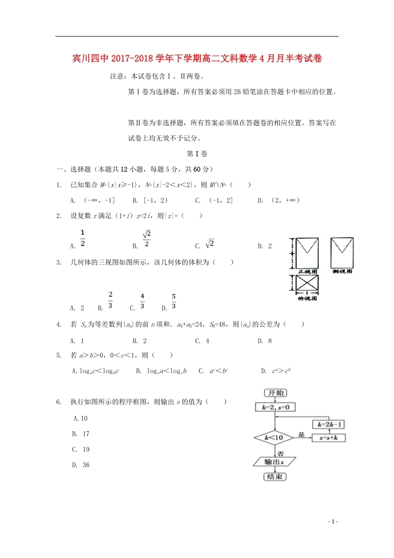 云南省宾川县第四高级中学2017_2018学年高二数学4月月考试题文.doc_第1页