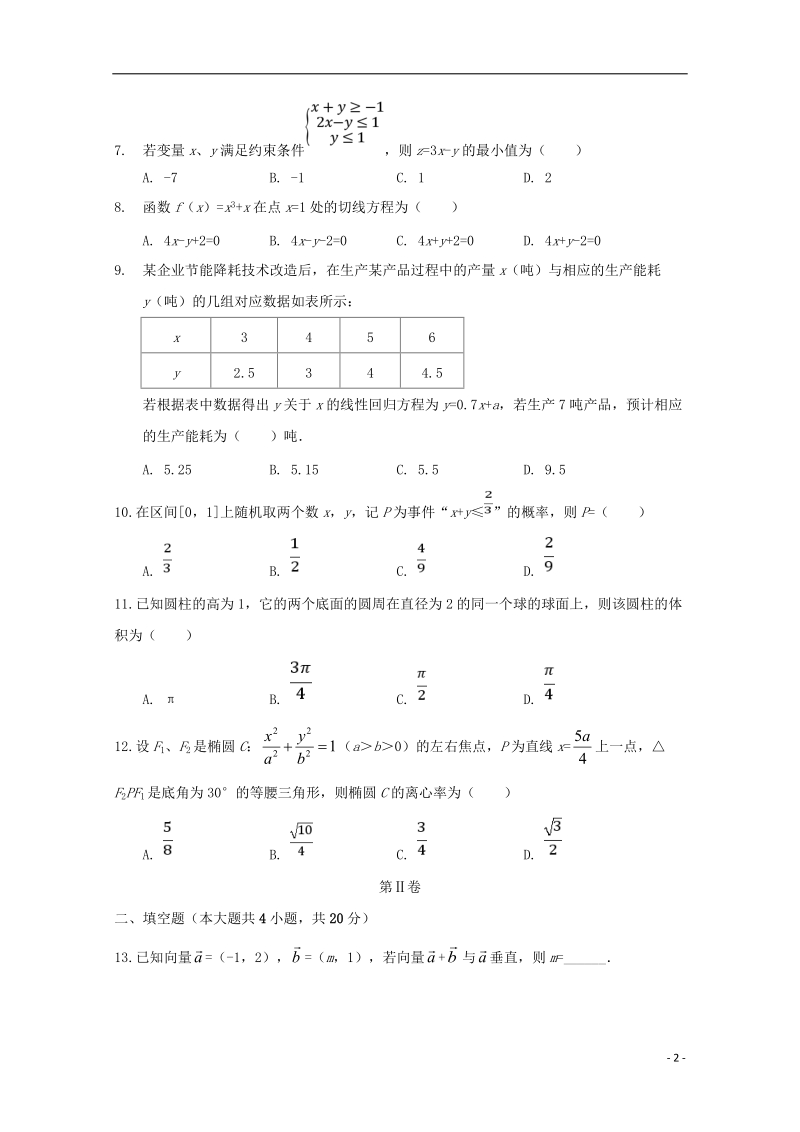 云南省宾川县第四高级中学2017_2018学年高二数学4月月考试题文.doc_第2页