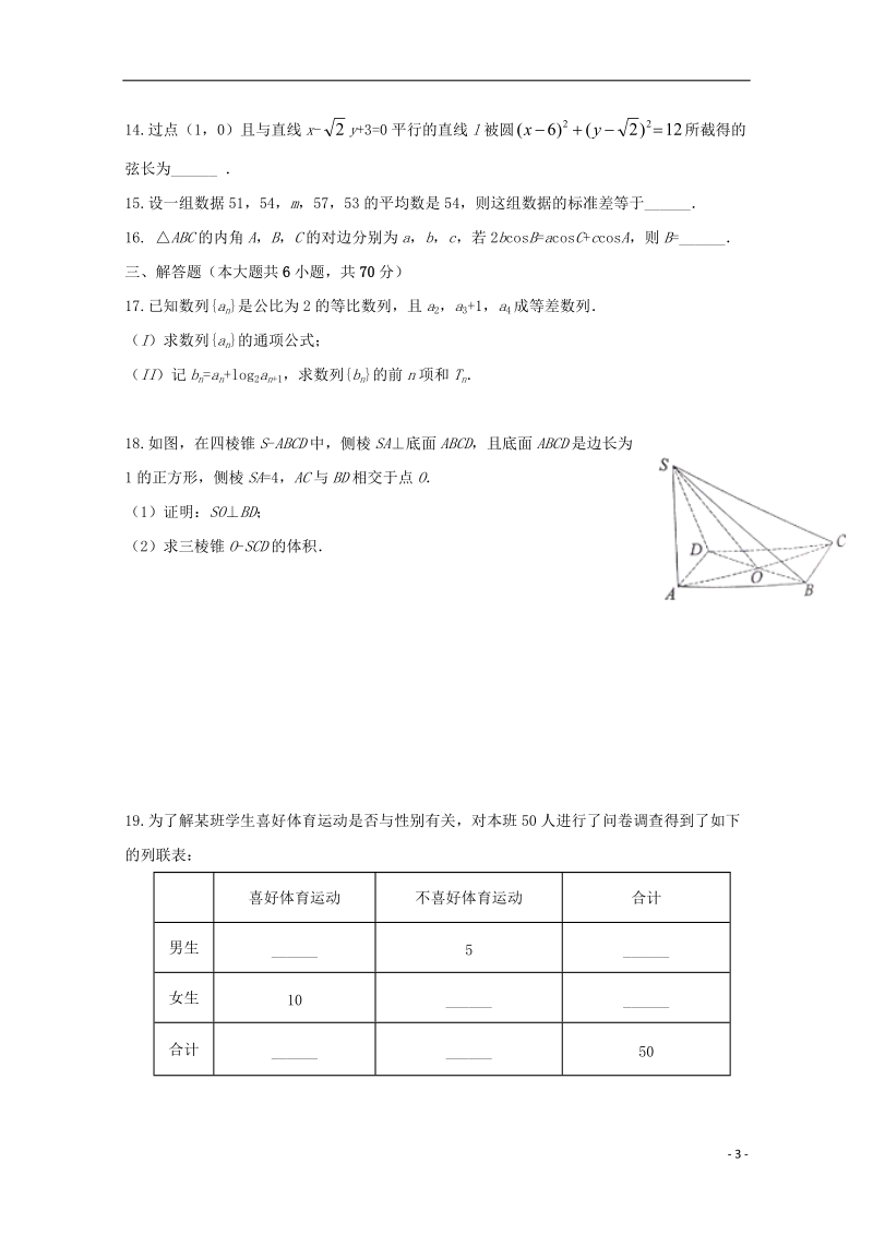 云南省宾川县第四高级中学2017_2018学年高二数学4月月考试题文.doc_第3页