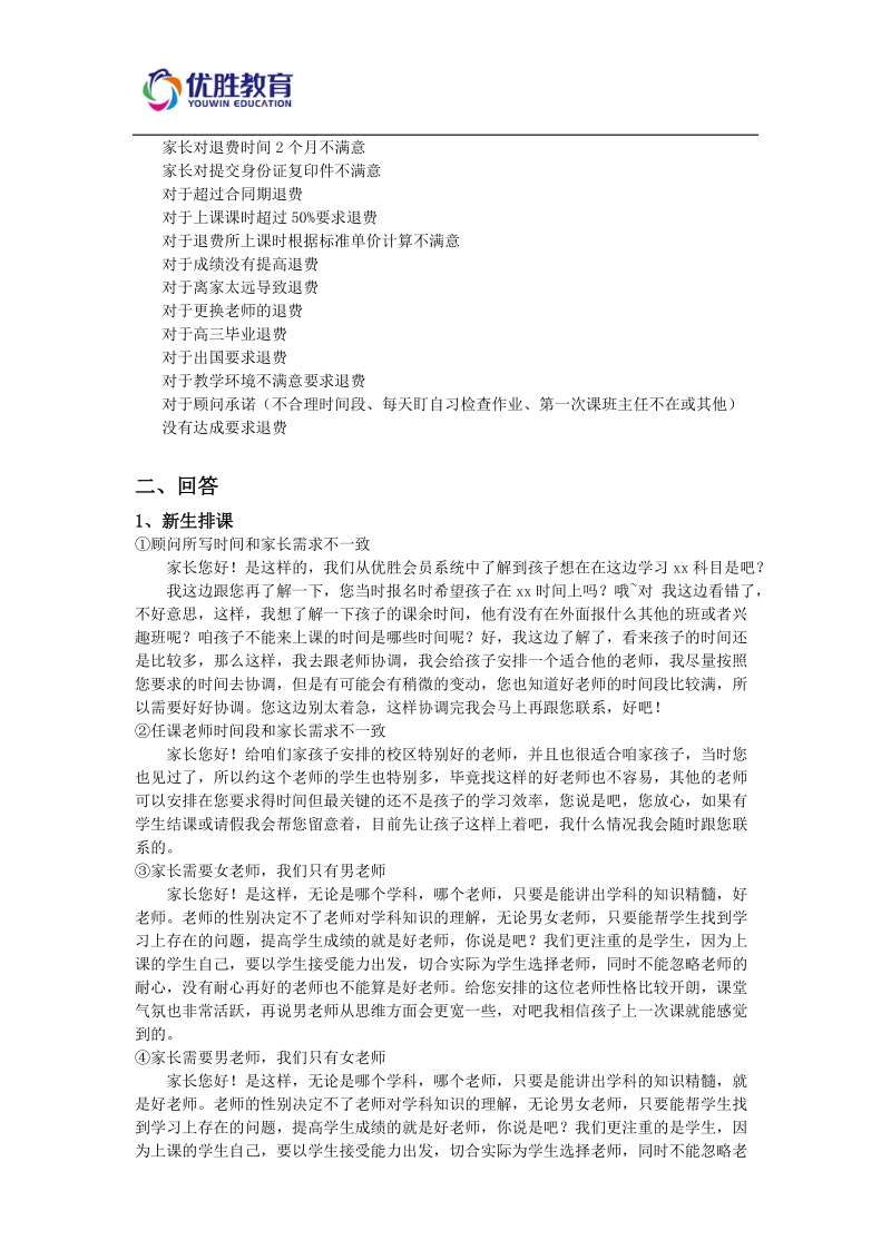 学习顾问百问百答.docx_第3页