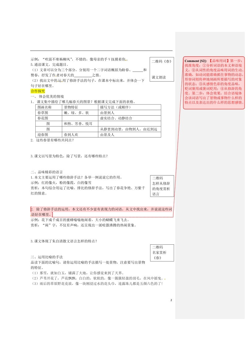 2018年七年级语文上册 第一单元 1《春》导学案 新人教版.doc_第2页