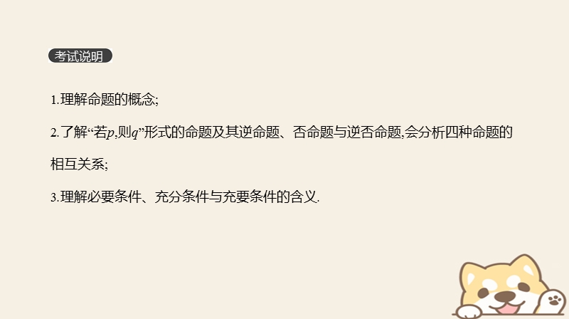 2019届高考数学一轮复习第1单元集合与常用逻辑用语第2讲命题及其关系充分条件与必要条件课件理.ppt_第2页