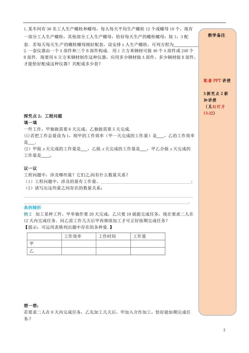 2018年秋七年级数学上册 第三章 一元一次方程 3.4 实际问题与一元一次方程 第1课时 产品配套问题和工程问题导学案（无答案）（新版）新人教版.doc_第2页