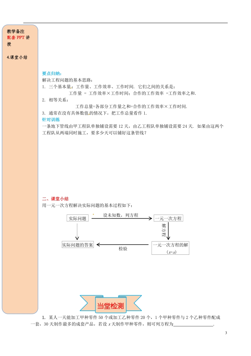 2018年秋七年级数学上册 第三章 一元一次方程 3.4 实际问题与一元一次方程 第1课时 产品配套问题和工程问题导学案（无答案）（新版）新人教版.doc_第3页