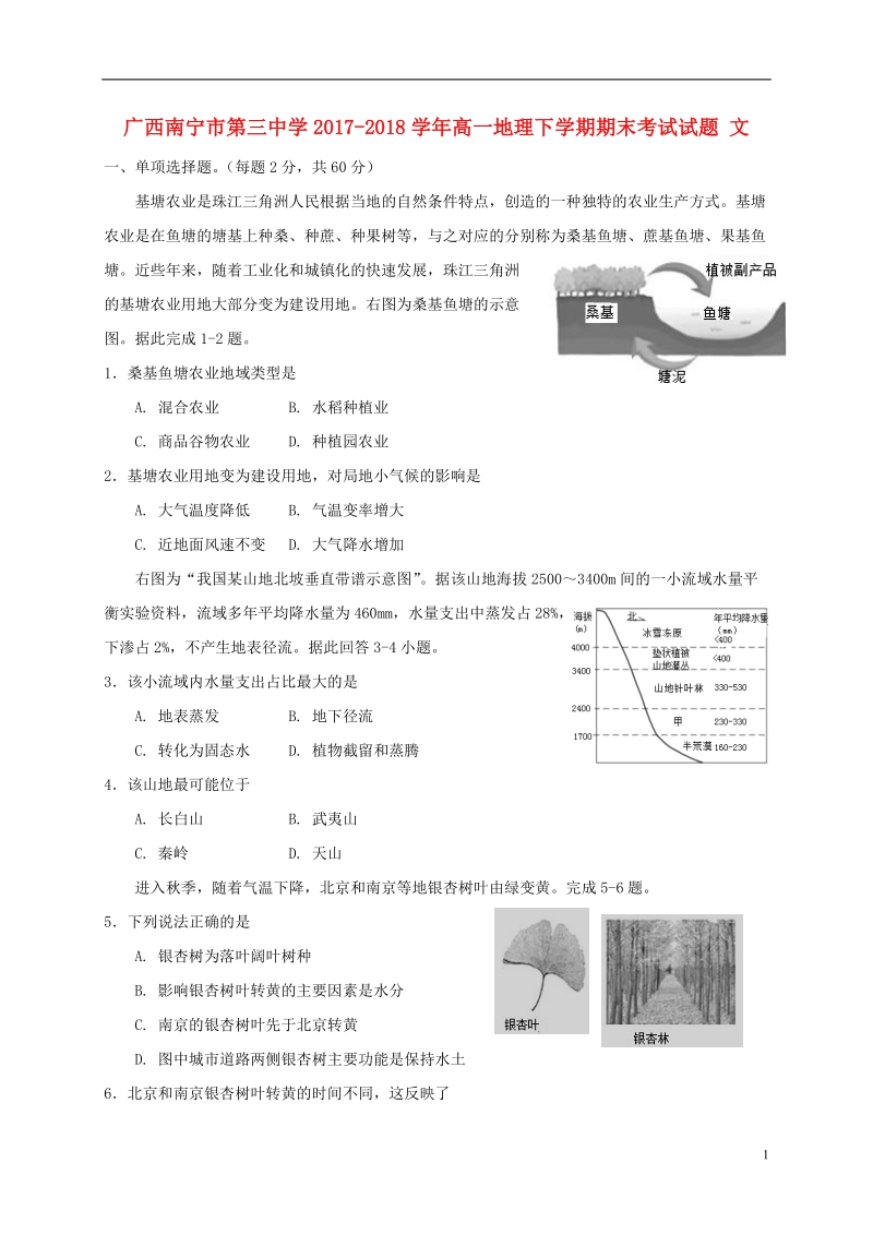 广西南宁市第三中学2017_2018学年高一地理下学期期末考试试题文.doc_第1页