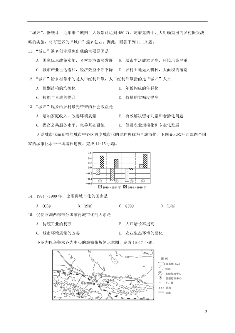 广西南宁市第三中学2017_2018学年高一地理下学期期末考试试题文.doc_第3页