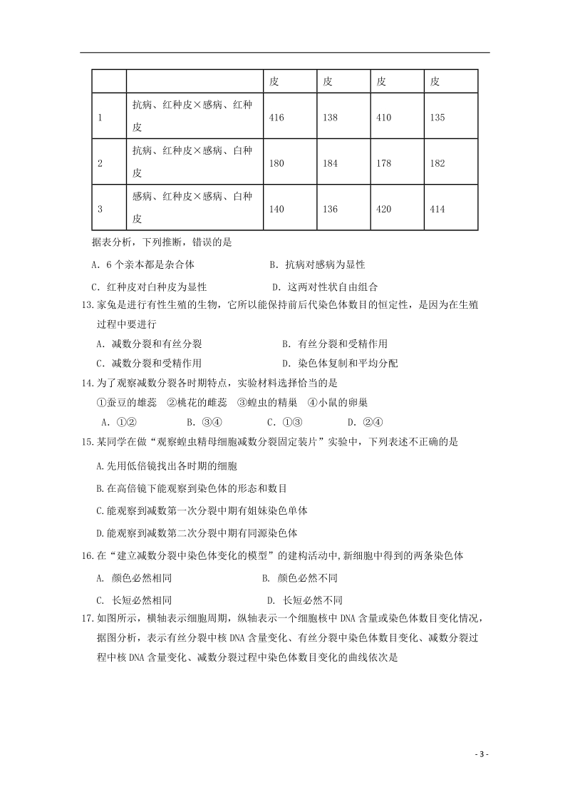 山西省平遥中学2016_2017学年高一生物下学期期中试题.doc_第3页