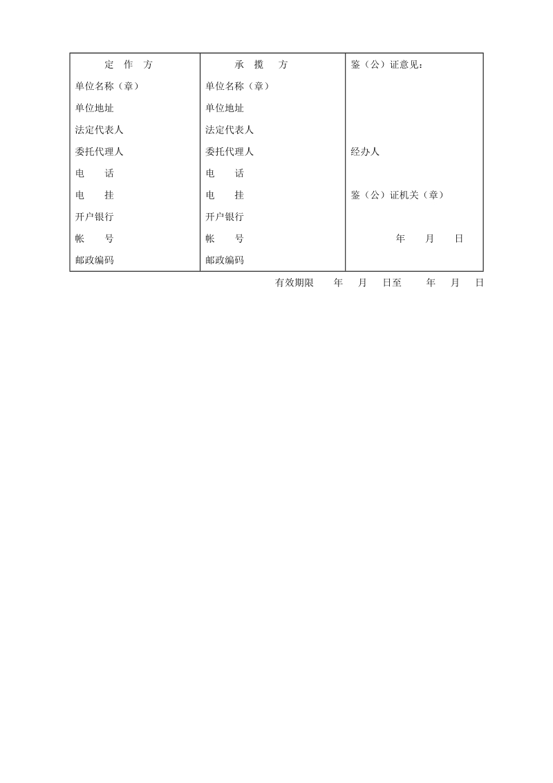 水泥购销合同2示范文本.doc_第2页