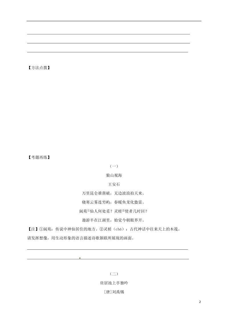 江苏省海安县2018届中考语文专题复习专题二古诗词阅读之描绘画面炼字赏句学案无答案.doc_第2页