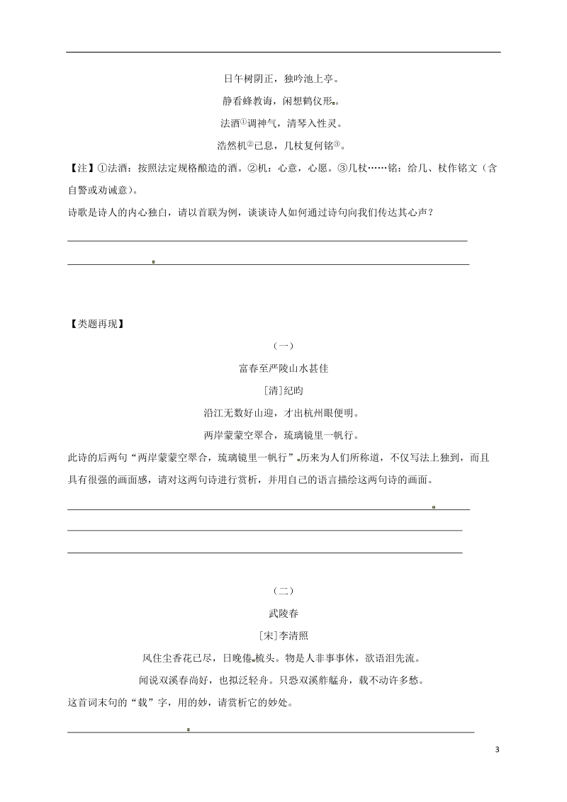 江苏省海安县2018届中考语文专题复习专题二古诗词阅读之描绘画面炼字赏句学案无答案.doc_第3页