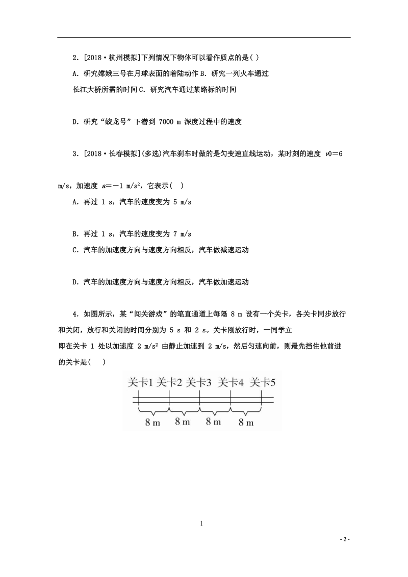 河北省鸡泽县第一中学2017_2018学年高二物理下学期模拟集训.doc_第2页