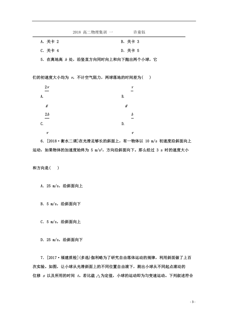 河北省鸡泽县第一中学2017_2018学年高二物理下学期模拟集训.doc_第3页