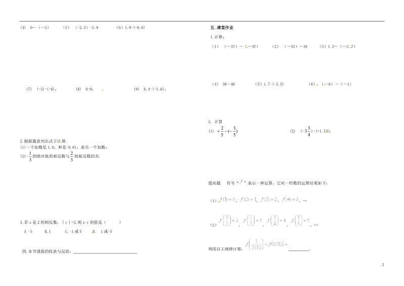 内蒙古鄂尔多斯市东胜区七年级数学上册1有理数1.3有理数的加减法1.3.2有理数的减法一学案无答案新版新人教版.doc_第2页