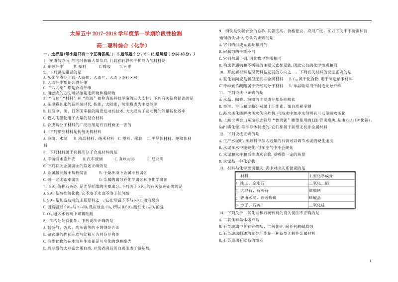 山西省太原市第五中学2017_2018学年高二化学上学期12月阶段性检测试题.doc_第1页