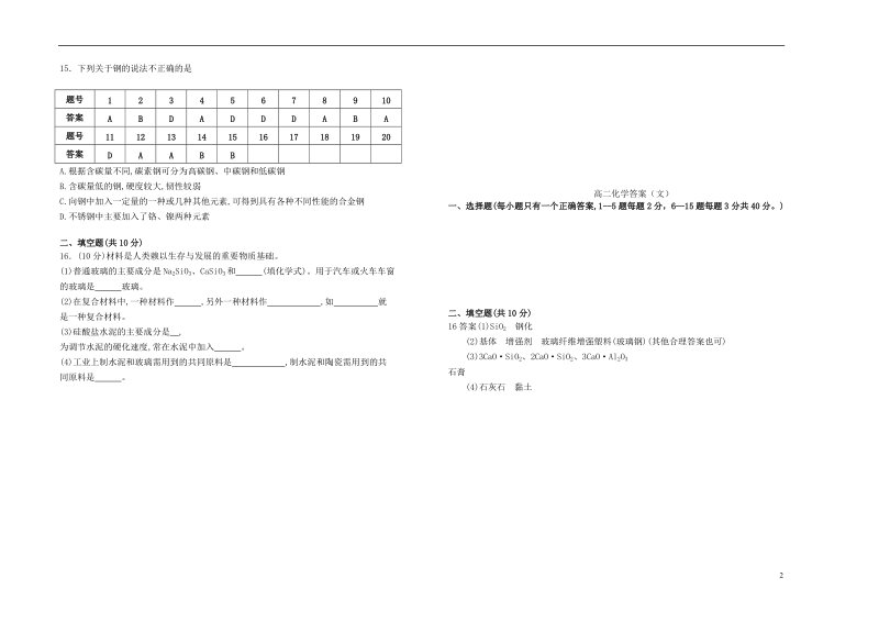 山西省太原市第五中学2017_2018学年高二化学上学期12月阶段性检测试题.doc_第2页