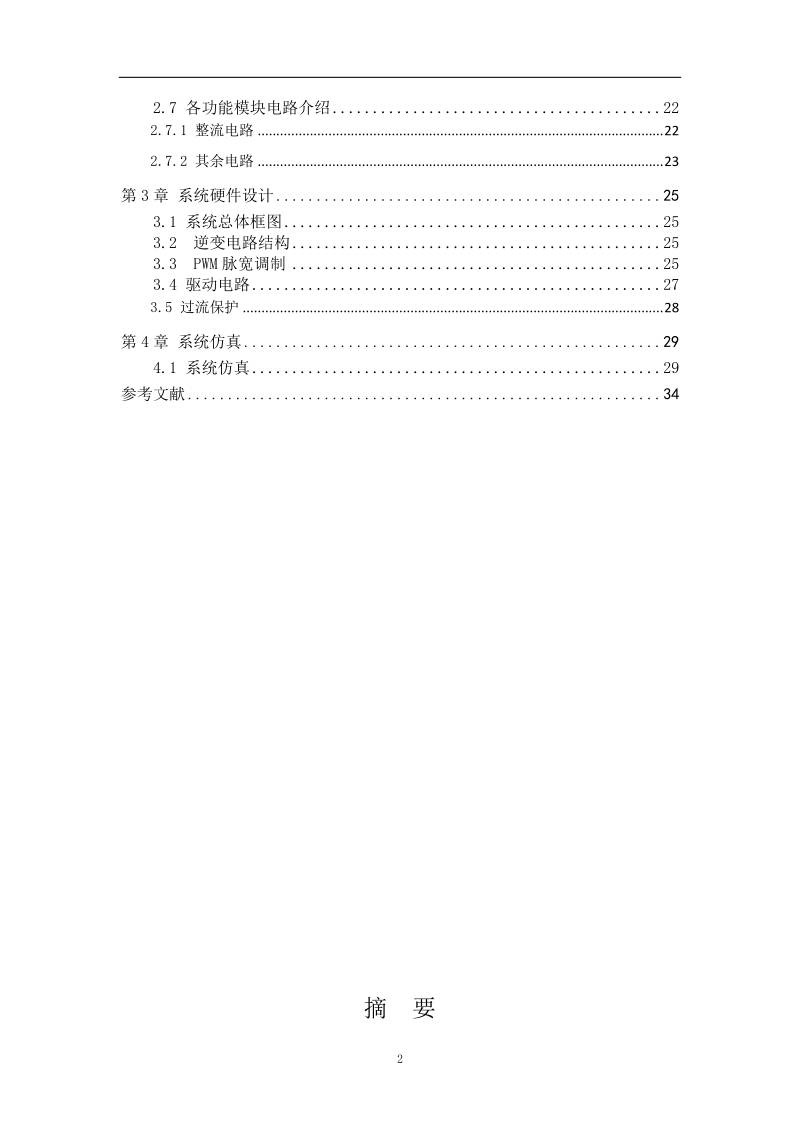 本科电力电子装置及系统课程论文：UPS电源设计.doc_第3页