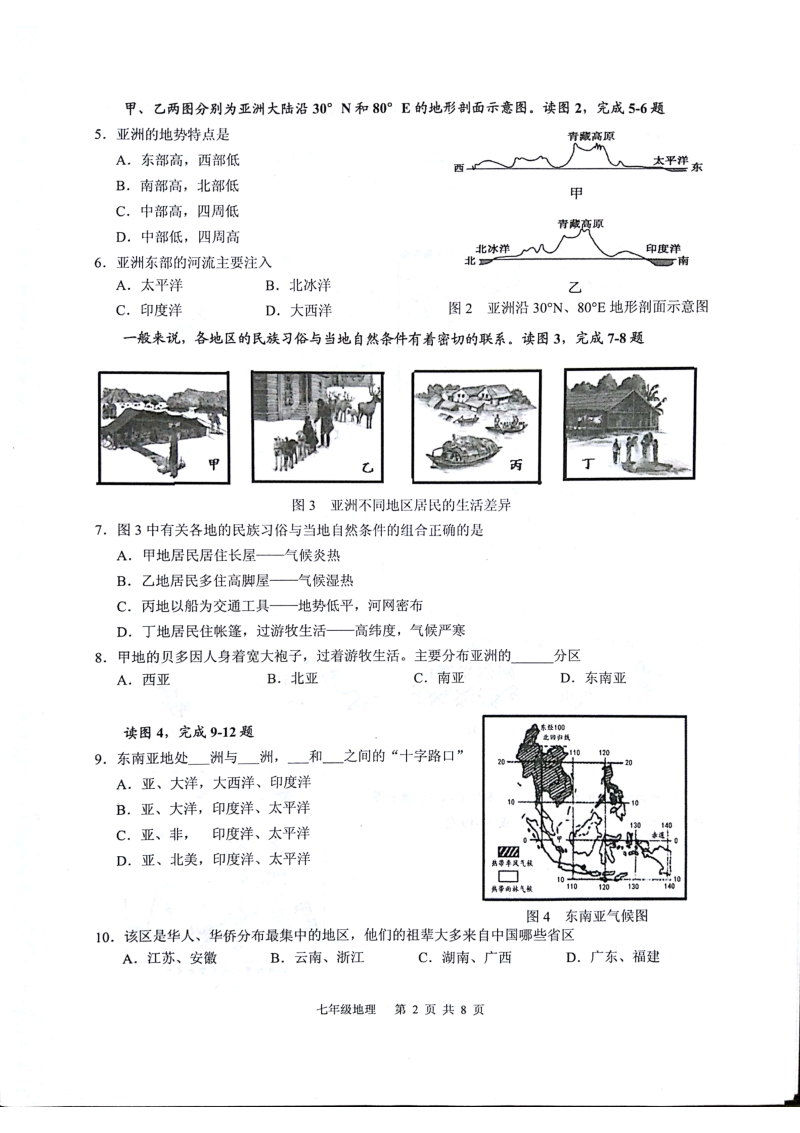 广东省广州市白云区2017_2018学年七年级地理下学期期末教学质量检测试题pdf无答案新人教版.pdf_第2页