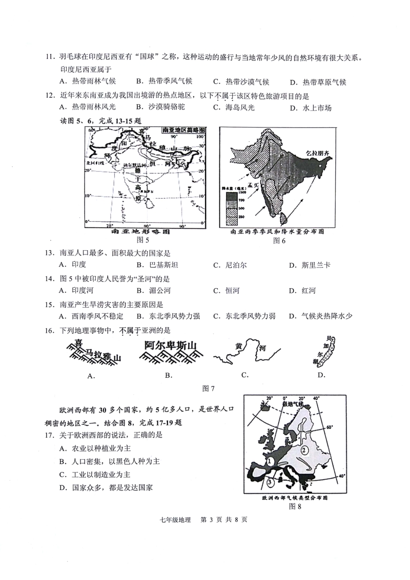 广东省广州市白云区2017_2018学年七年级地理下学期期末教学质量检测试题pdf无答案新人教版.pdf_第3页