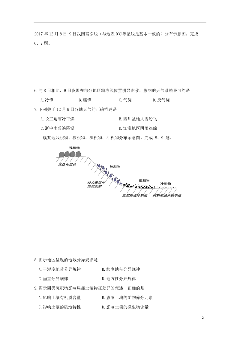 浙江省宁波诺丁汉大学附属中学2017_2018学年高二地理下学期期中试题.doc_第2页