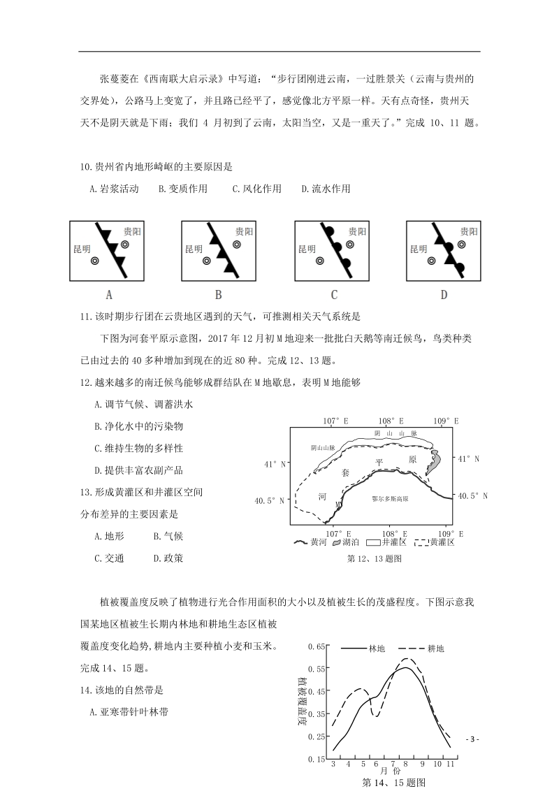 浙江省宁波诺丁汉大学附属中学2017_2018学年高二地理下学期期中试题.doc_第3页