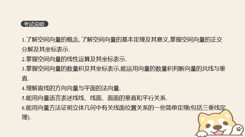 2019届高考数学一轮复习第7单元立体几何第44讲空间向量及其运算和空间位置关系课件理.ppt_第2页