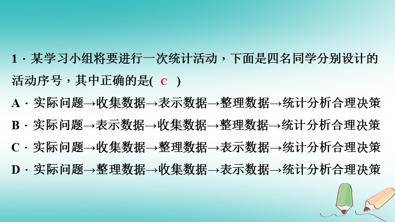 2018年秋八年级数学上册第15章数据的收集与表示15.1数据的收集课堂反馈导学课件新版华东师大版.ppt_第2页